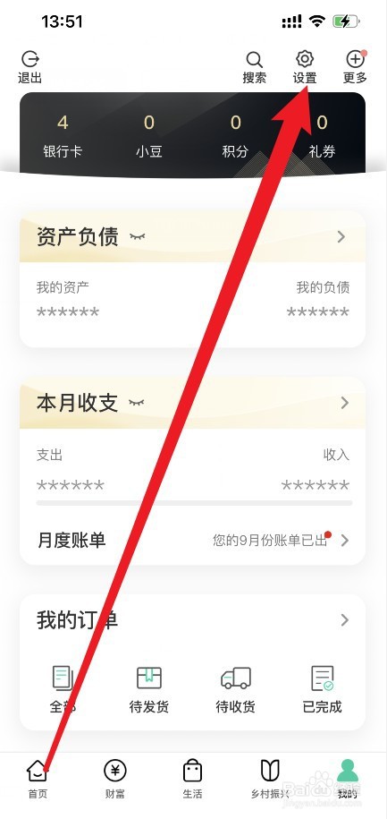 如何设置农行app开启生僻字输入法功能