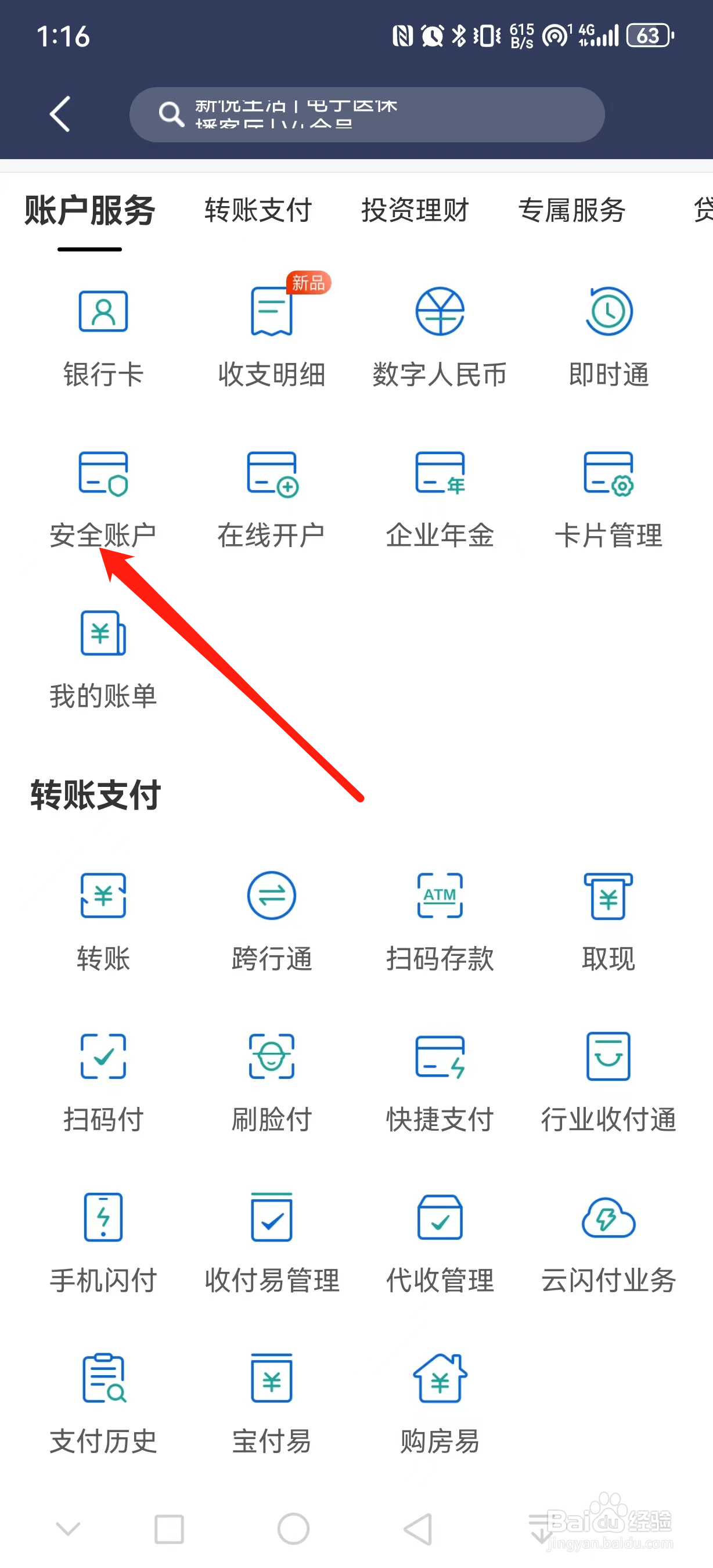 民生银行如何查看安全账户
