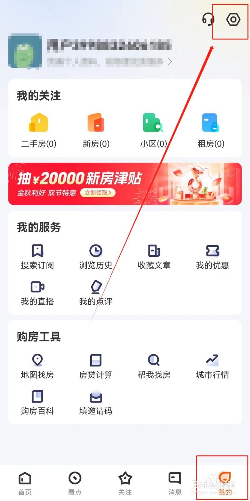 幸福里APP如何清除缓存