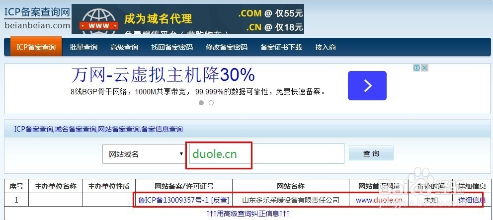 怎么查询网站的真假