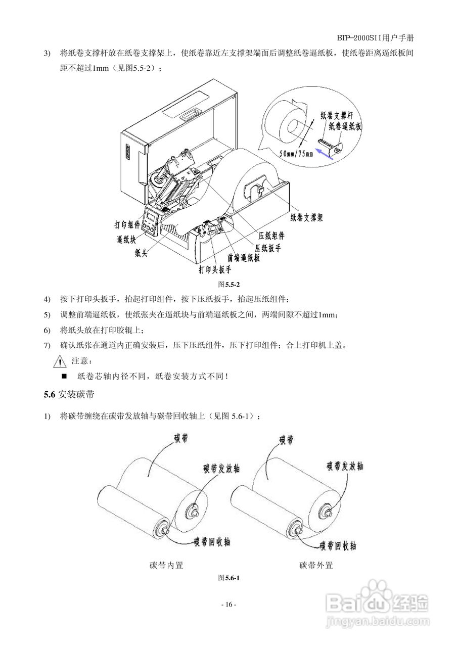 新北洋BTP-2000SII 标签打印机用户手册:[2]