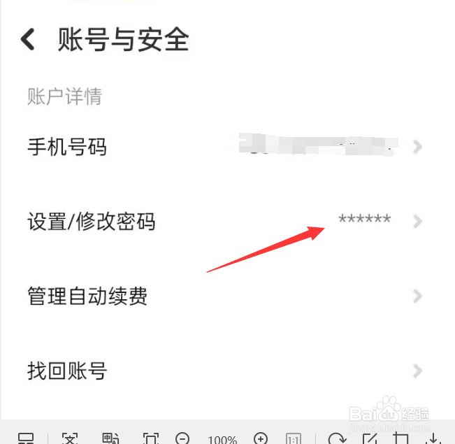 探探APP怎样设置/修改密码？