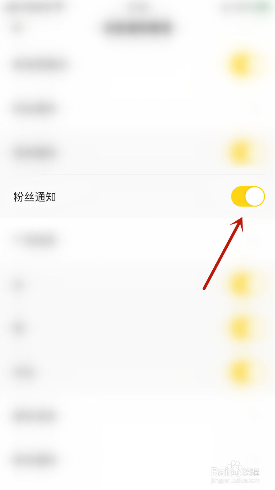 如何设置戏鲸粉丝通知停用