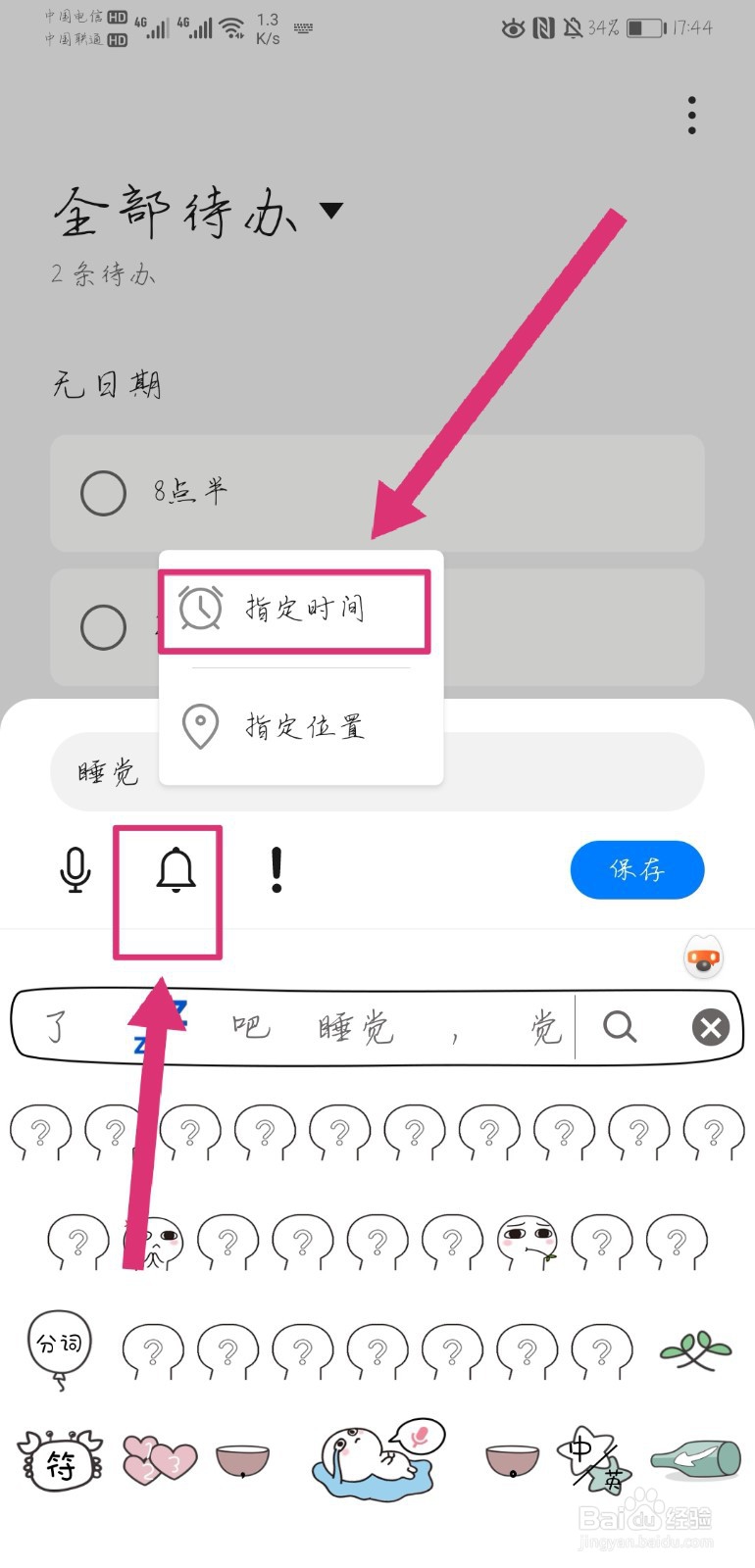 华为备忘录怎么提醒
