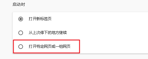 chrome设置主页