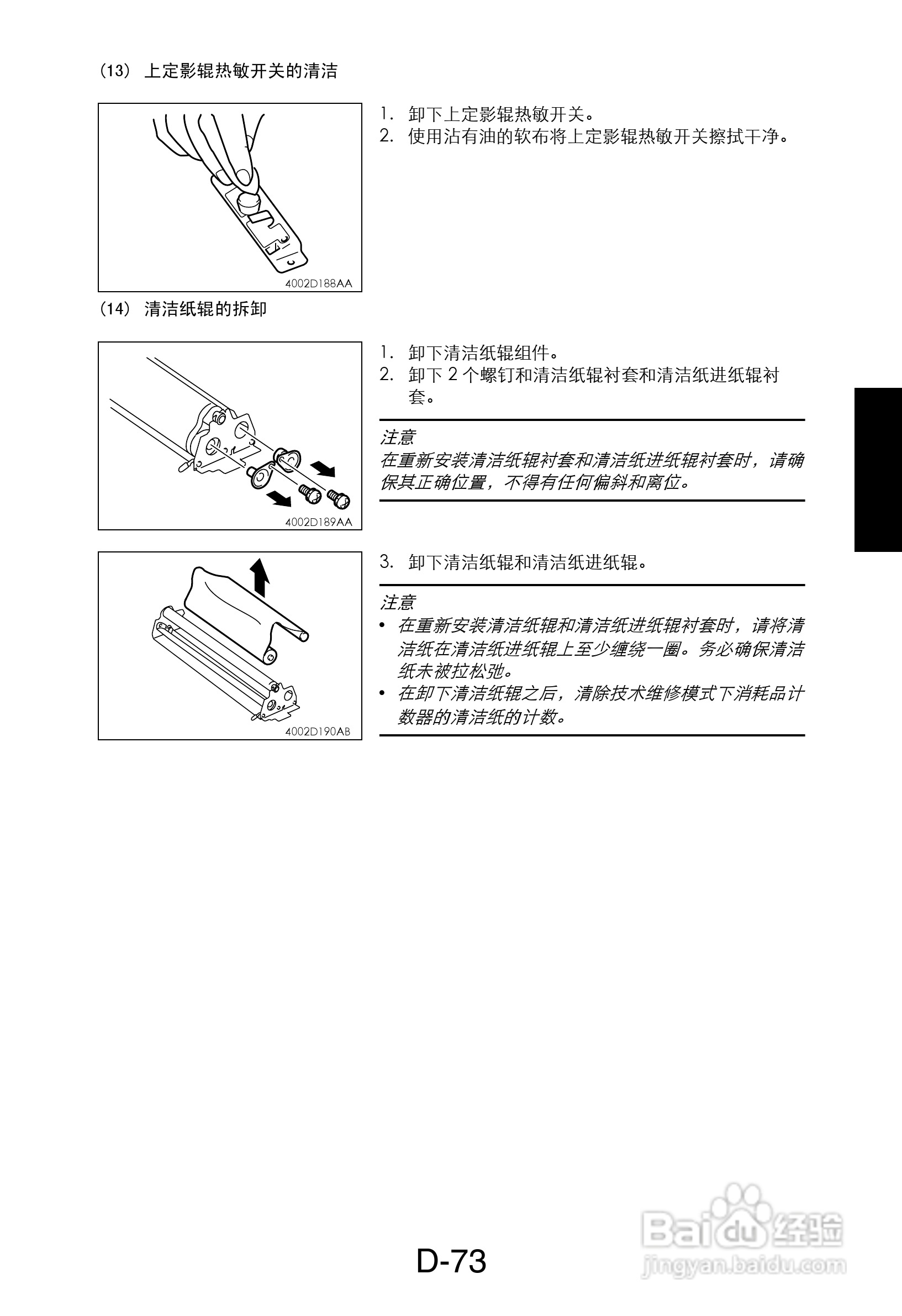 MINOLTA DI470/DI552打印机维修手册:[9]