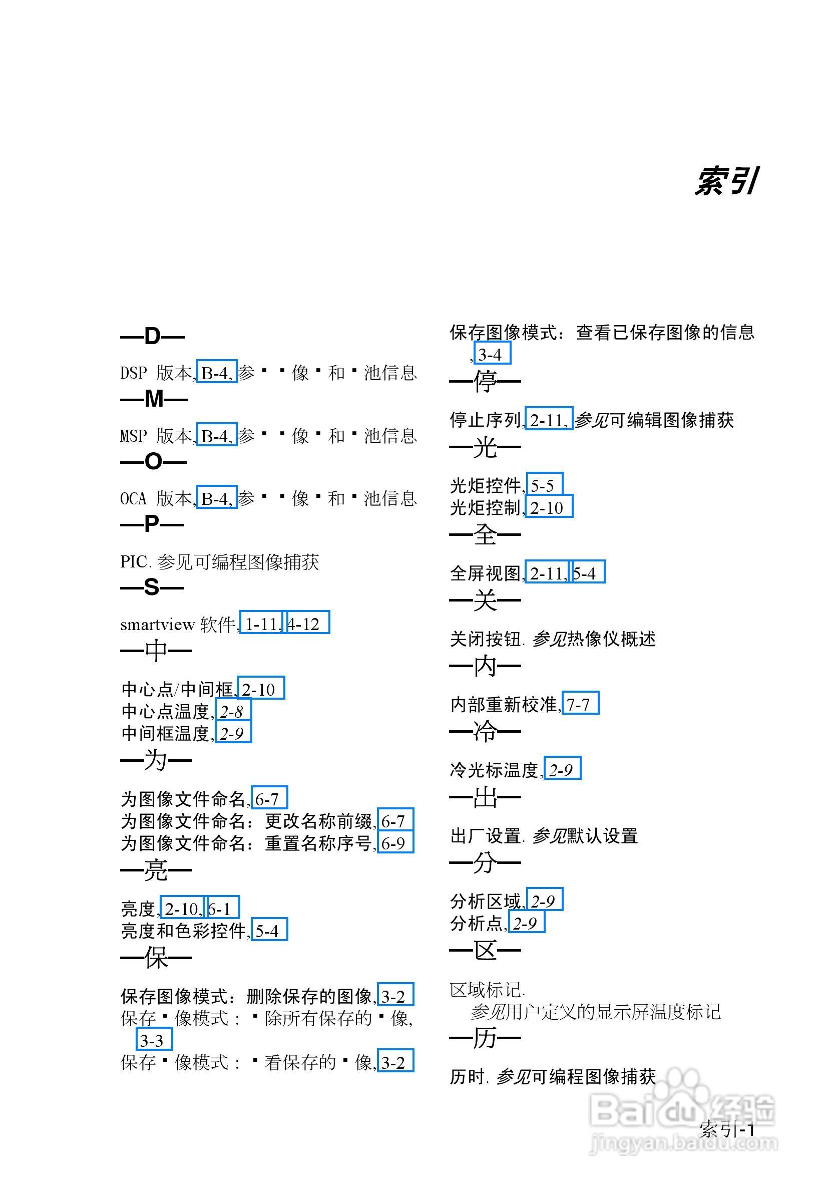 福禄克Fluke Ti50FT热成像仪使用说明书:[13]
