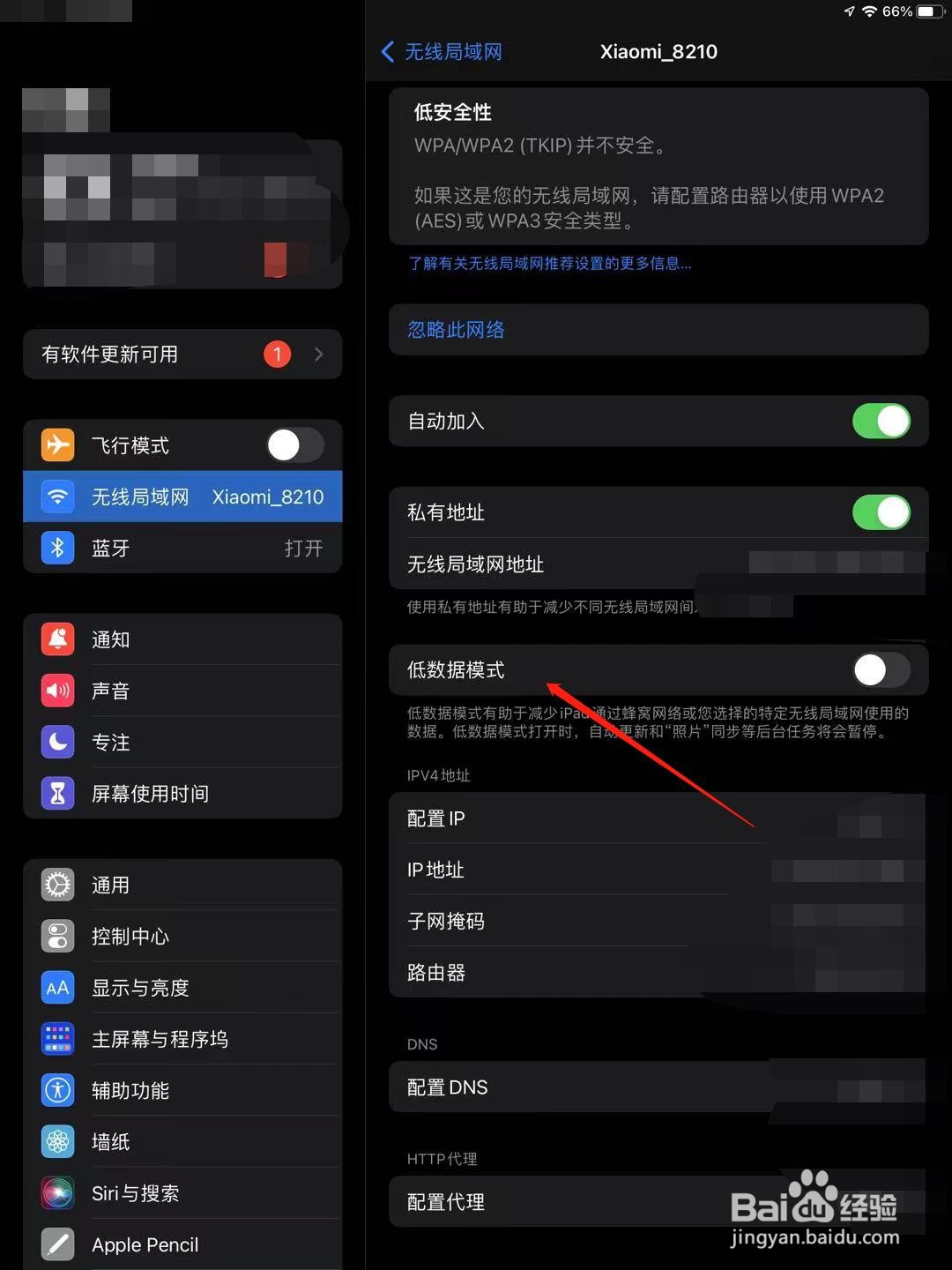 ipad电脑怎么开启低数据模式