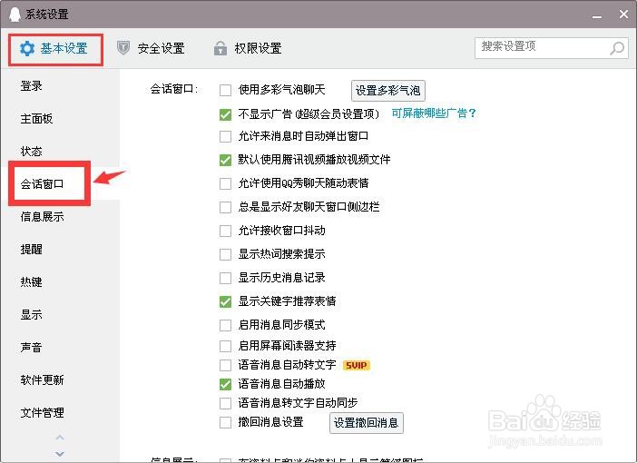 电脑版QQ怎么取消腾讯视频为默认播放器？