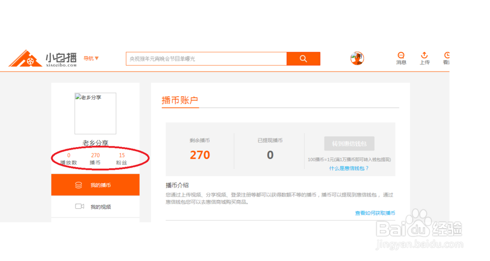 小自播怎么上传视频赚播币?