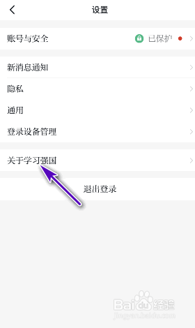 学习强国版本号怎么查看