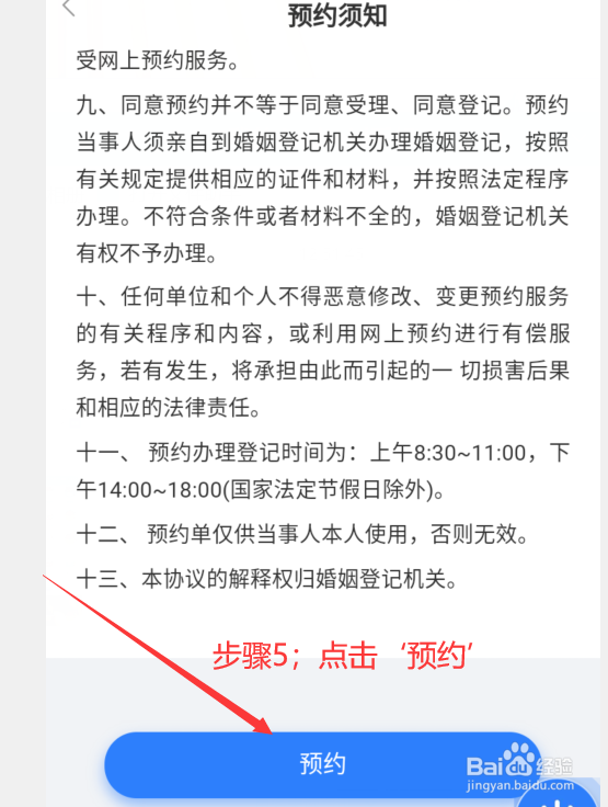 手机上怎么预约婚姻登记