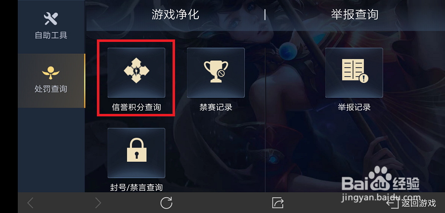 王者荣耀怎么查询自己的信誉积分