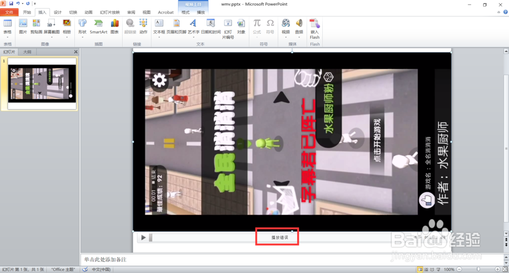 PPT如何插入视频？极简步骤