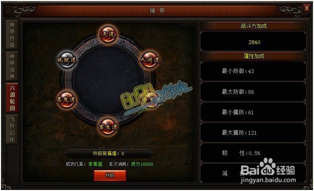 热血战纪六道轮回怎么开启 六道轮回属性好不好