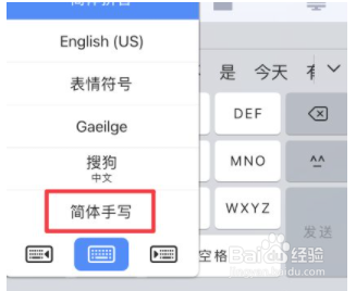 iPhone手机怎么切换输入法
