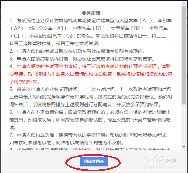 驾驶证考试稳妥预约方法