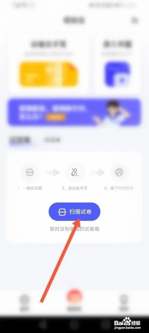 夸克学习怎么扫描试卷