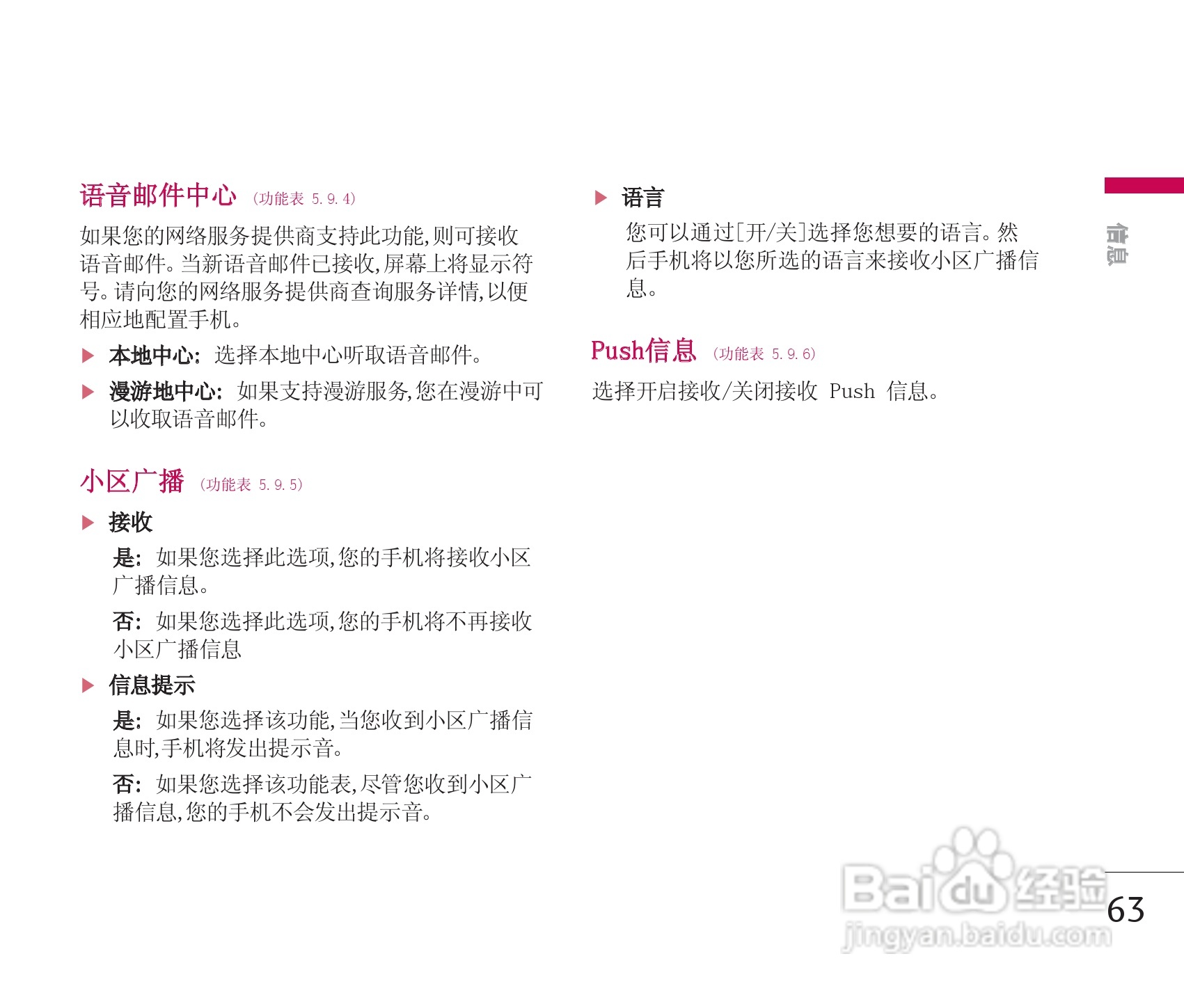 乐金手机KG928型使用说明书:[7]