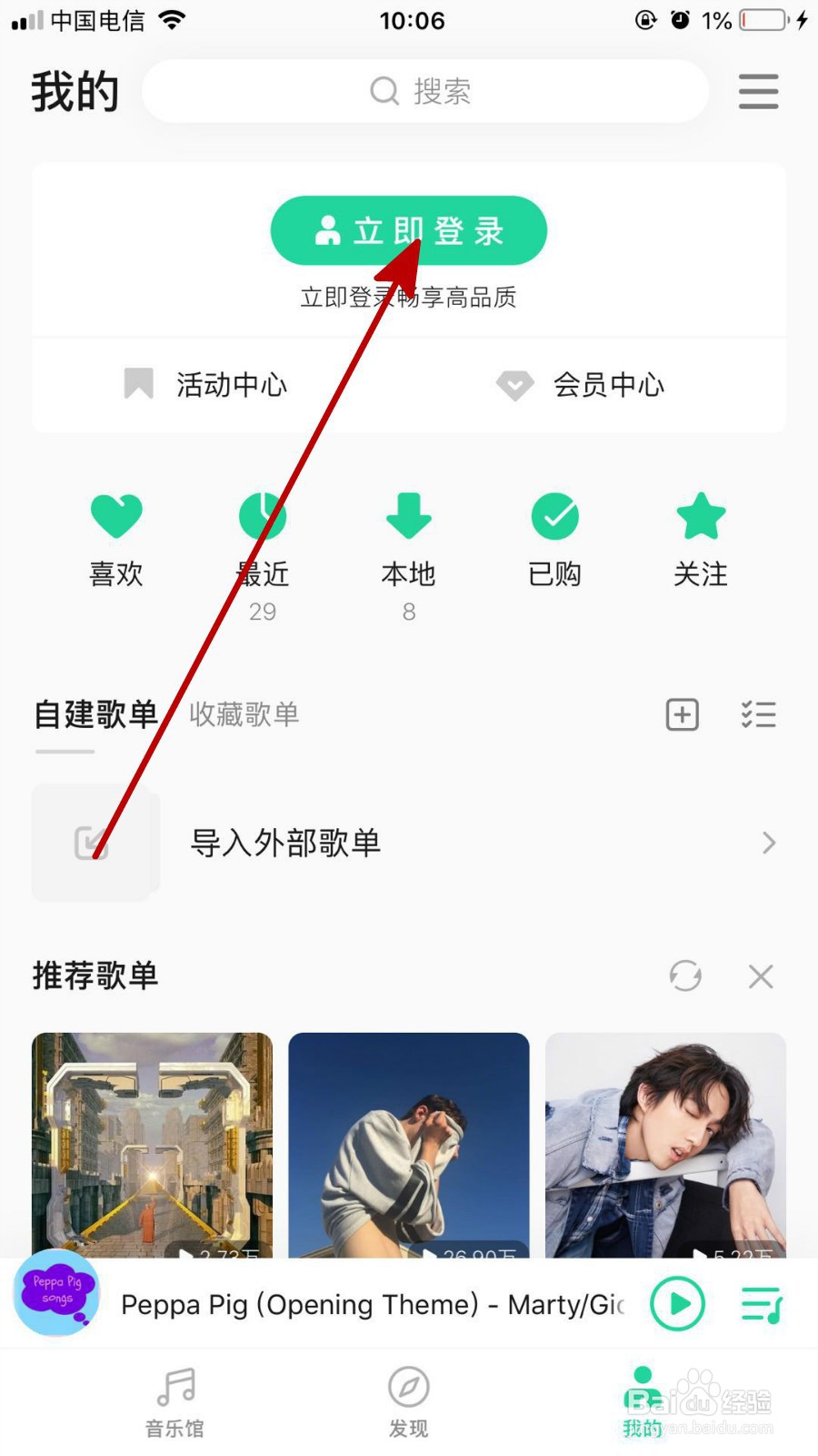 QQ音乐中我们如何查看自己的账号听歌等级