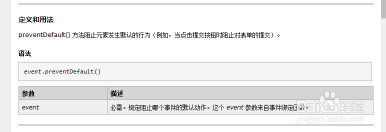 JQuery如何阻止表单提交