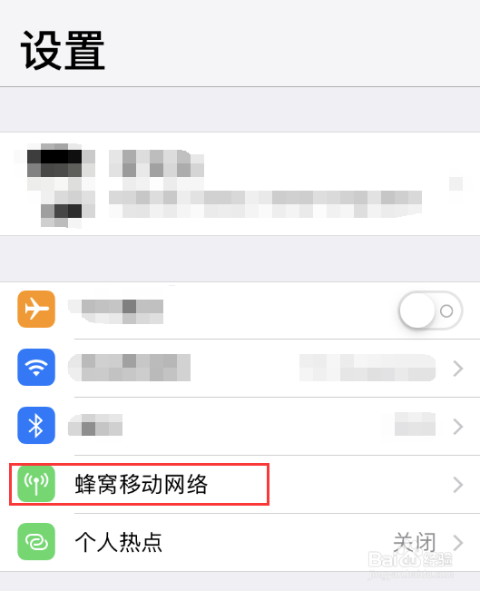 苹果手机个人热点如何使用