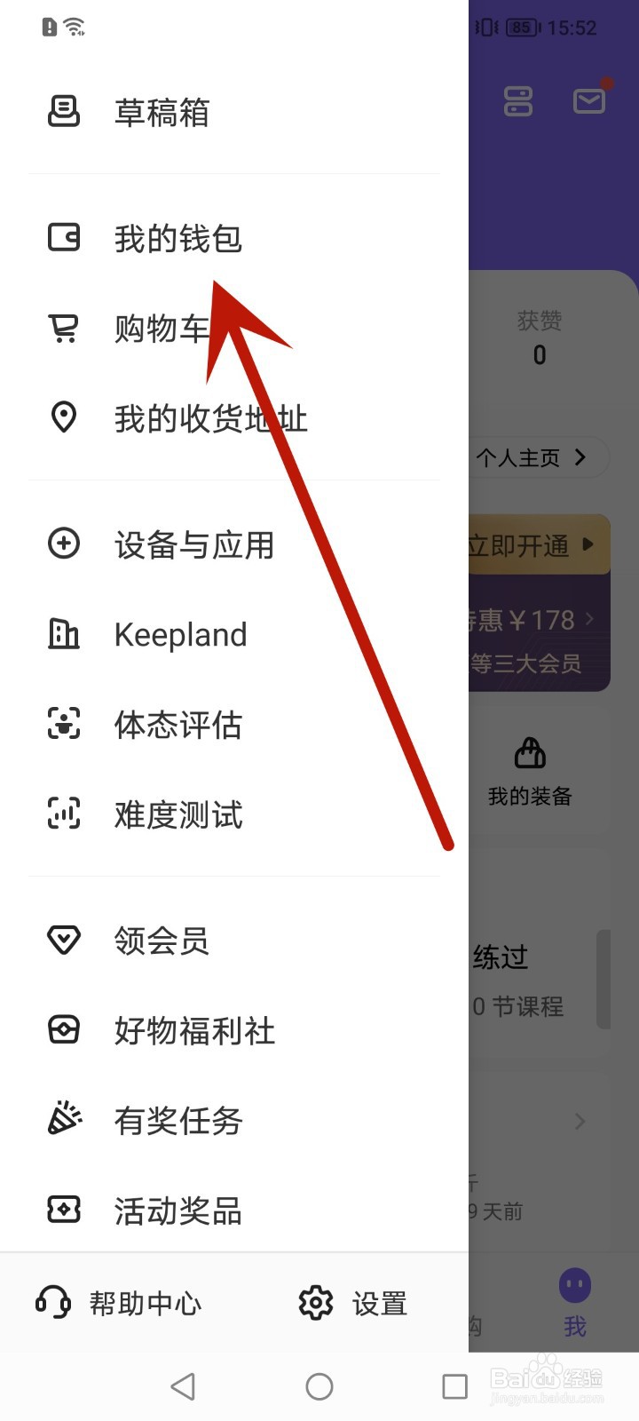 如何查看keep的收支明细
