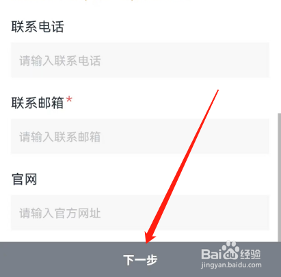 安卓版摩点如何进行企业认证？