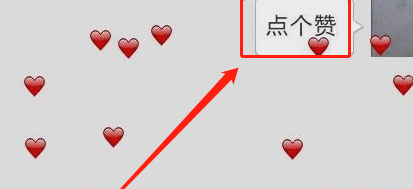 微信怎么满屏小心心