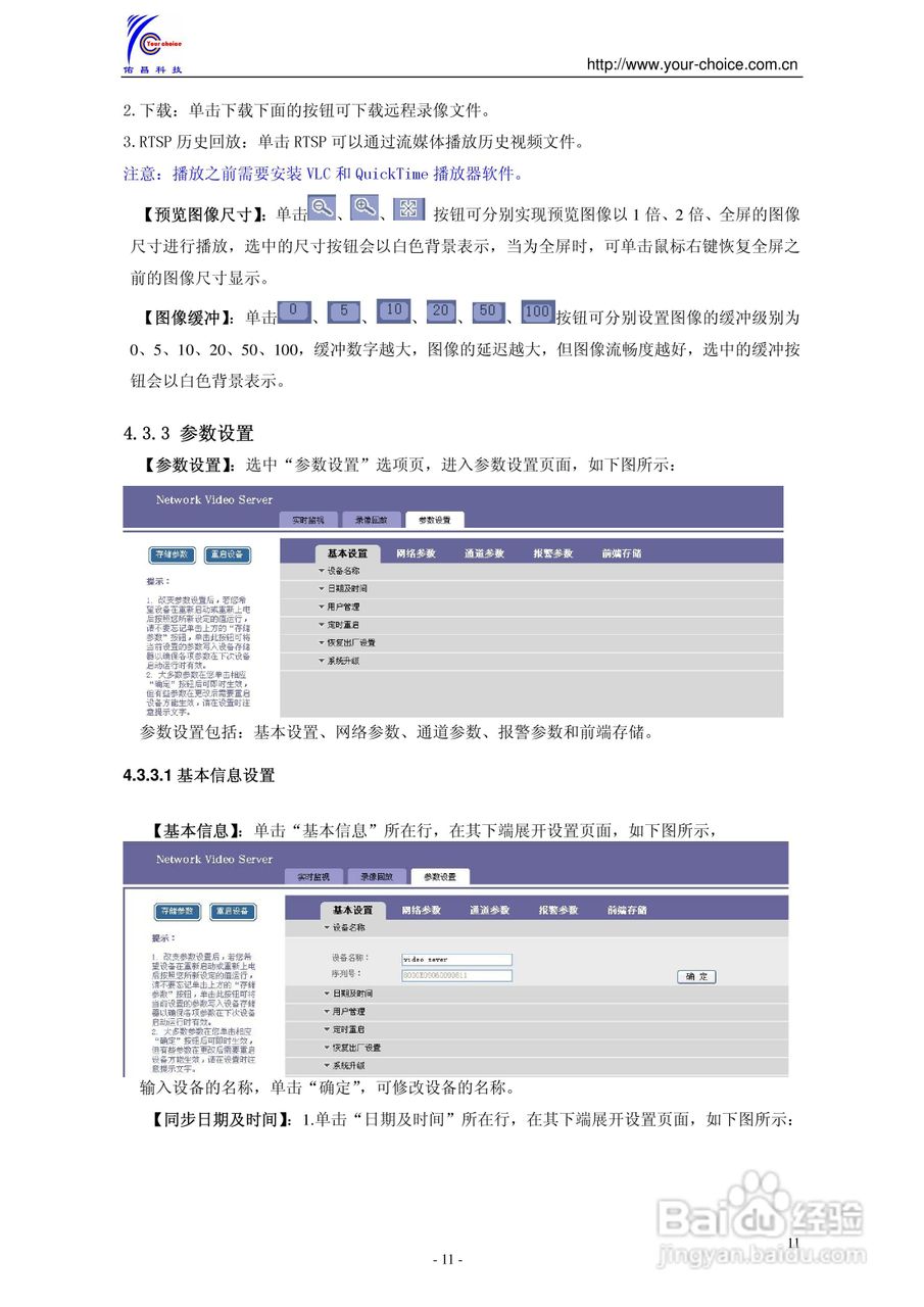 9300系列网络编码器使用说明书V3.0:[2]