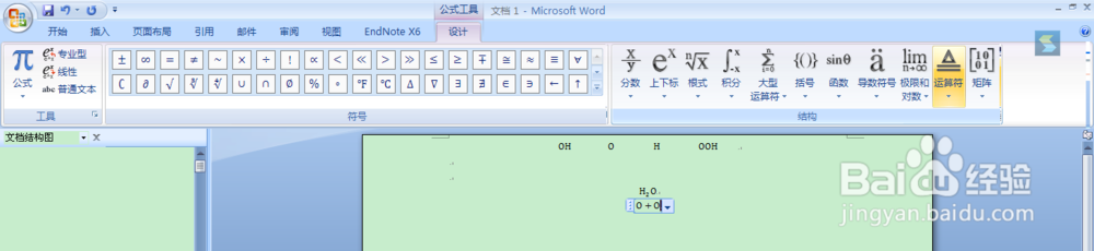 如何用Word07编辑化学方程式