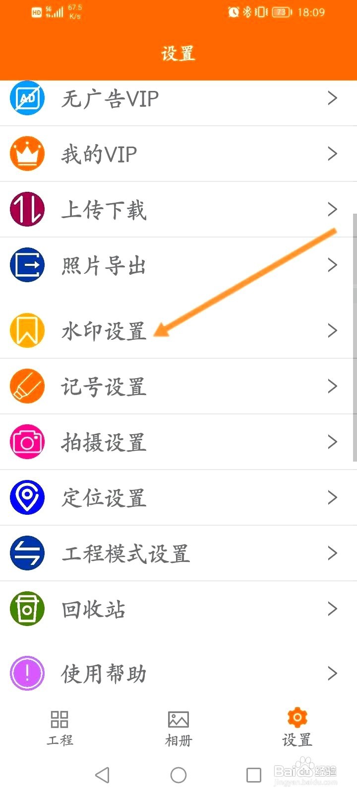 工程相机到哪开启水印开关功能