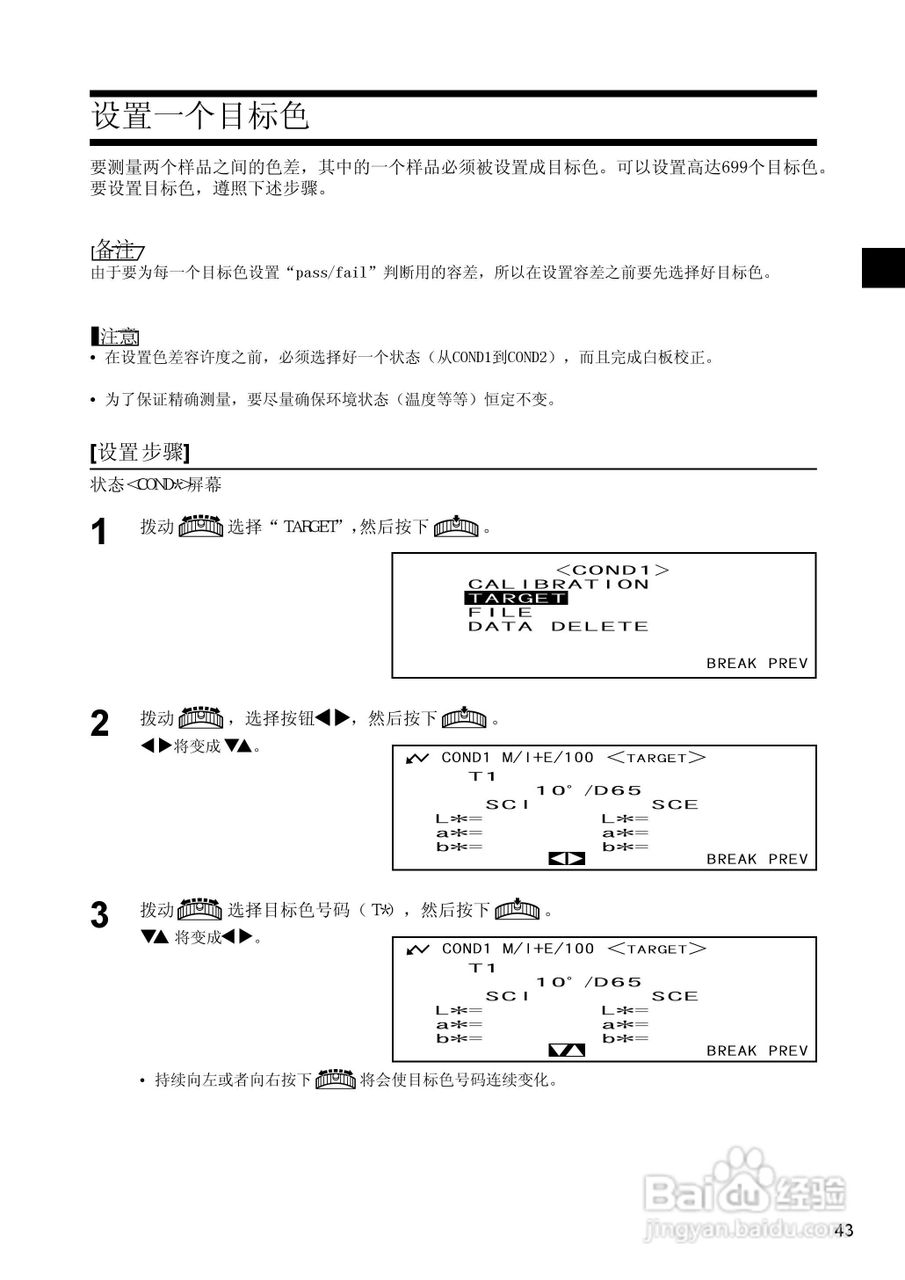 恒港分光测色计CM-2600d/CM-2500d使用说明书:[5]
