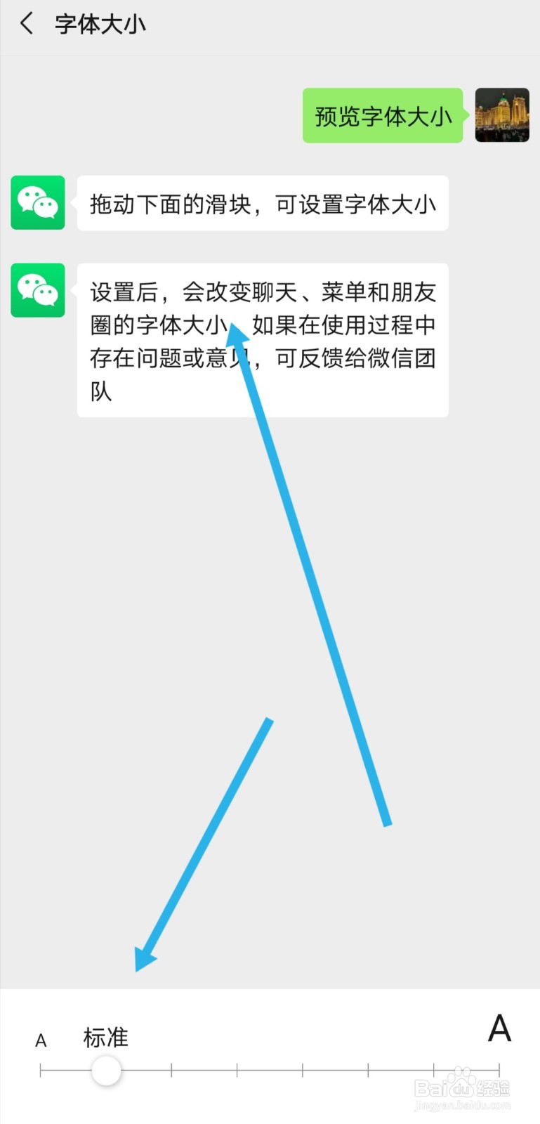 微信如何设置字体大小