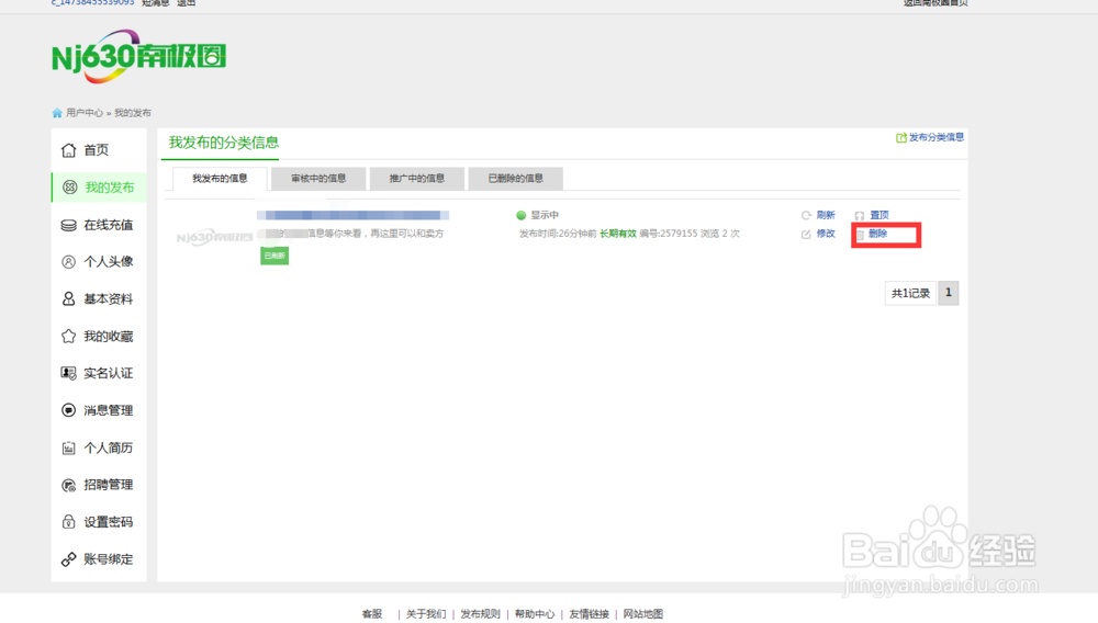 在南极圈信息网里如何删除已发布过的信息？