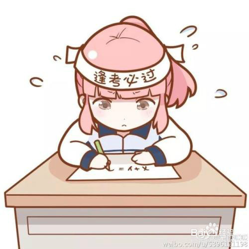 如何克服考试当中的紧张状态?