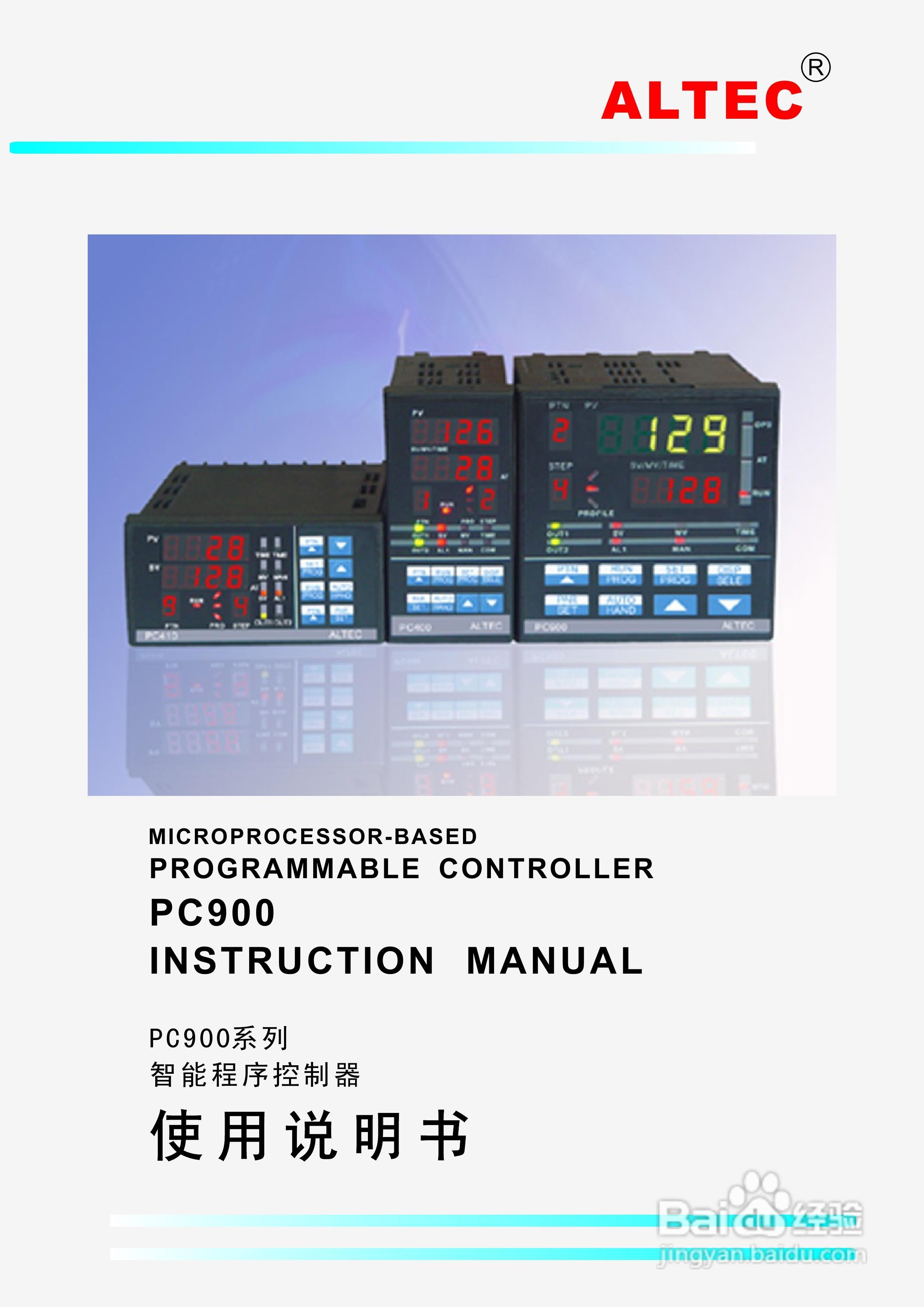 亞特克pc900系列溫度控制器使用說明書:[1]