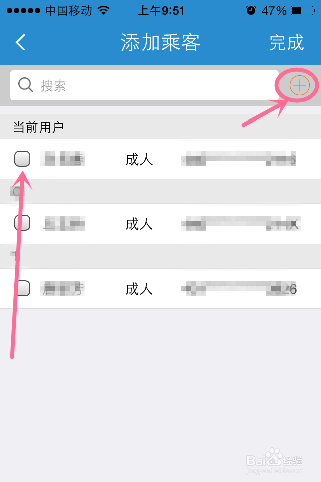 怎要用手机购买火车票