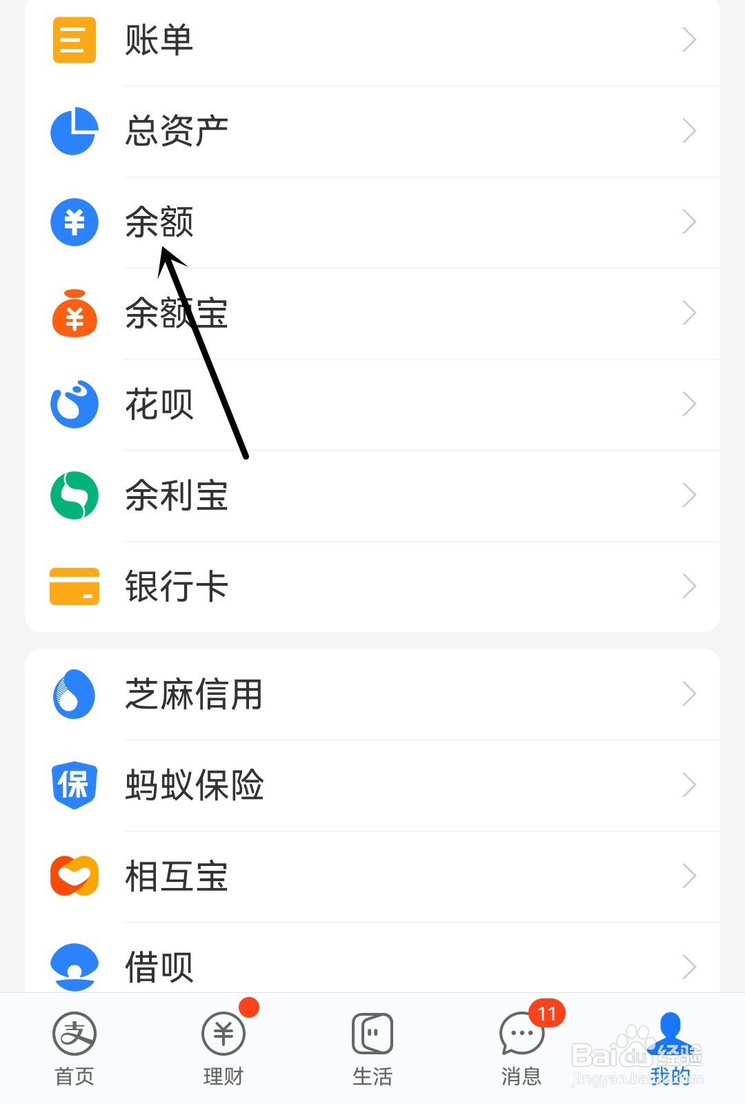 支付宝怎么知道余额变动明细