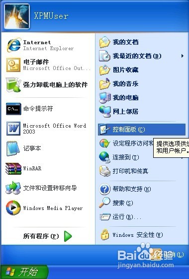 Windows XP怎样限制密码长度的最小值