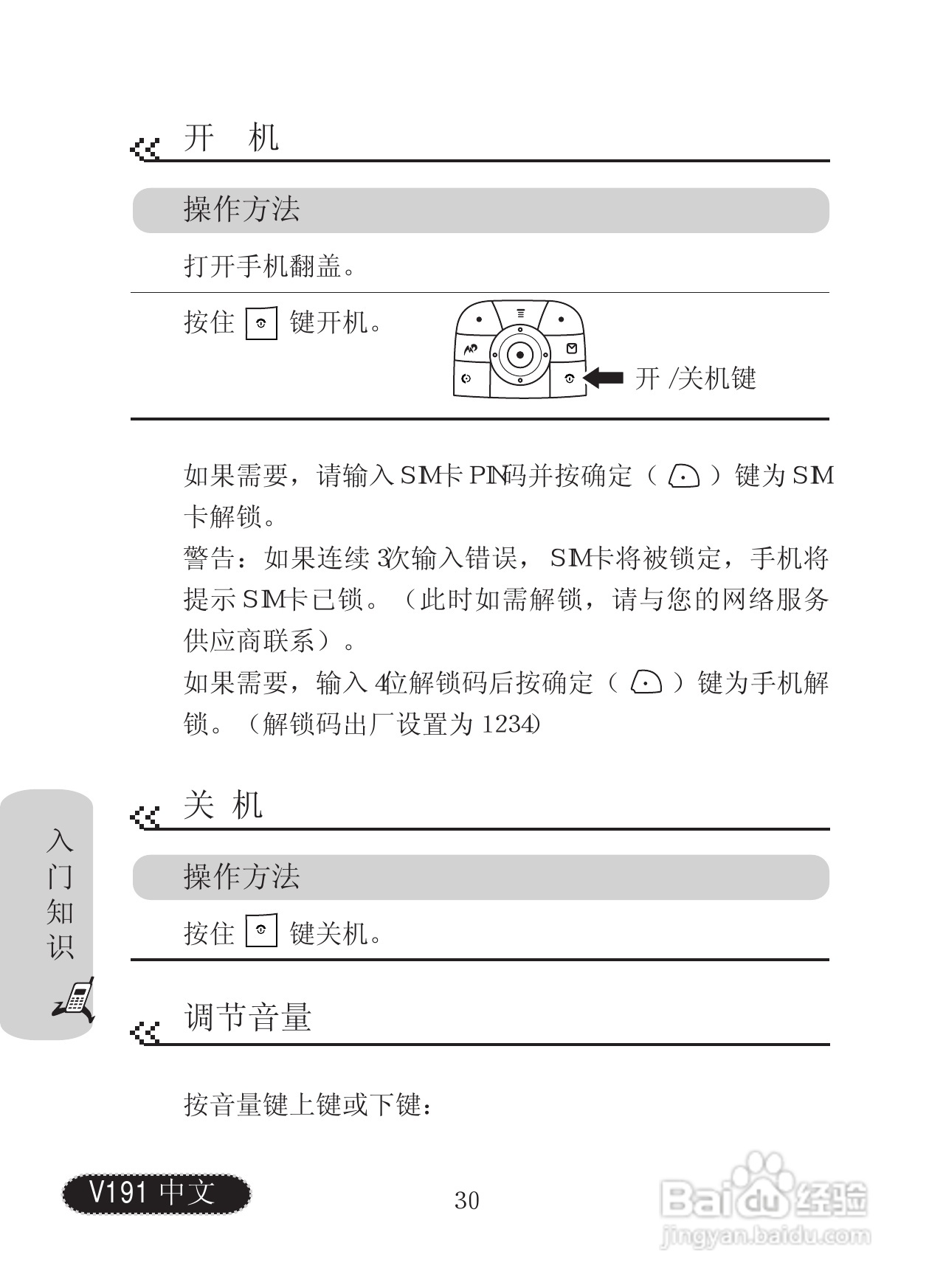 摩托罗拉V191手机使用说明书:[4]