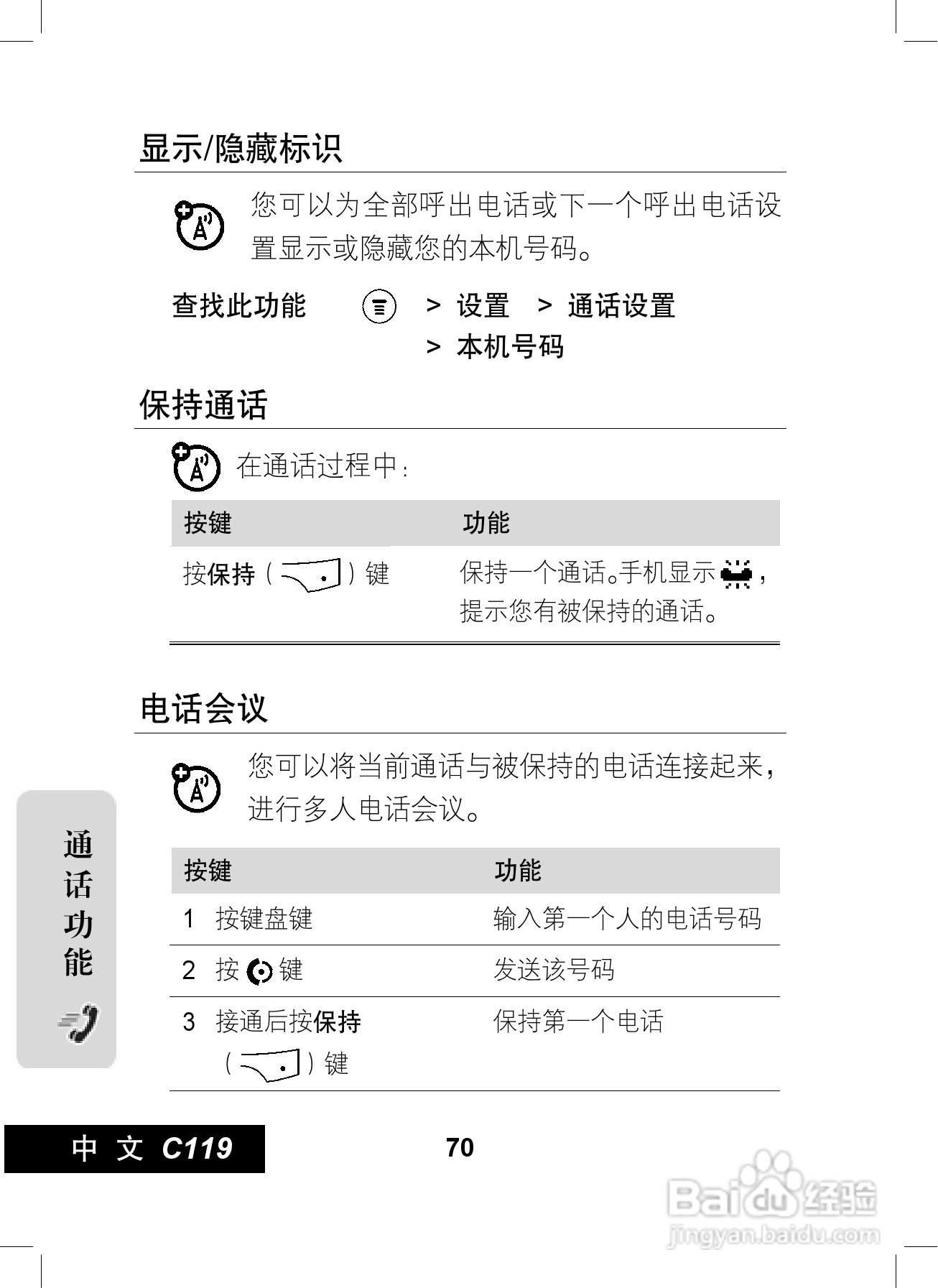 摩托罗拉C119手机使用说明书:[8]
