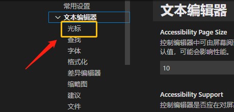 Vscode软件如何修改编辑器光标样式