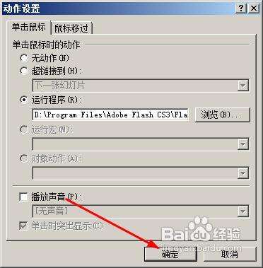 ppt怎样利用动作按钮打开程序