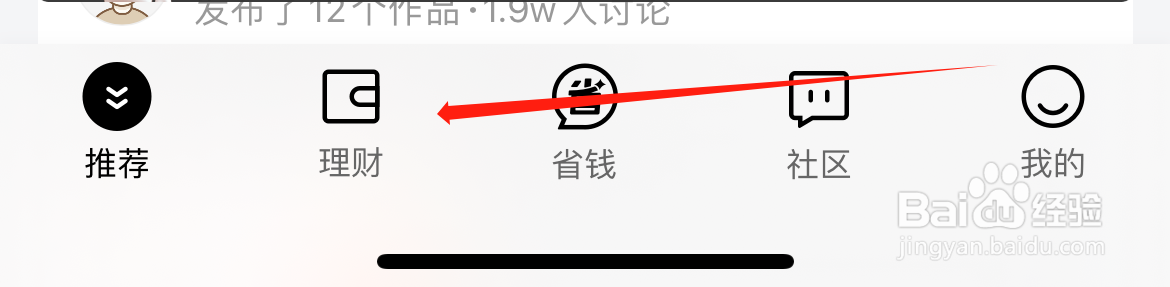 京东金融中如何领取福袋