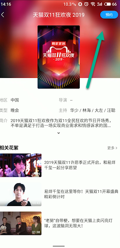 天猫双十一狂欢夜如何看直播