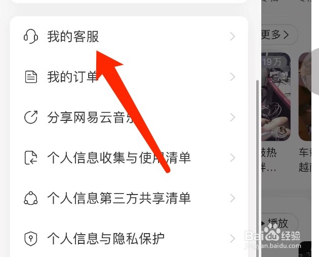 网易云音乐如何申请发票