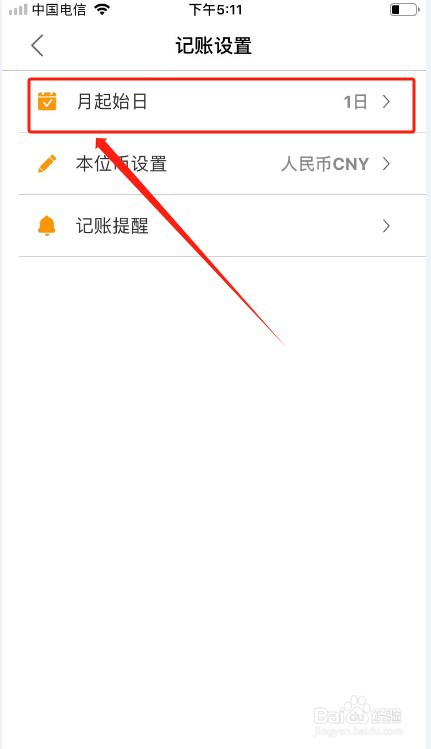 松鼠记账如何修改月起始日