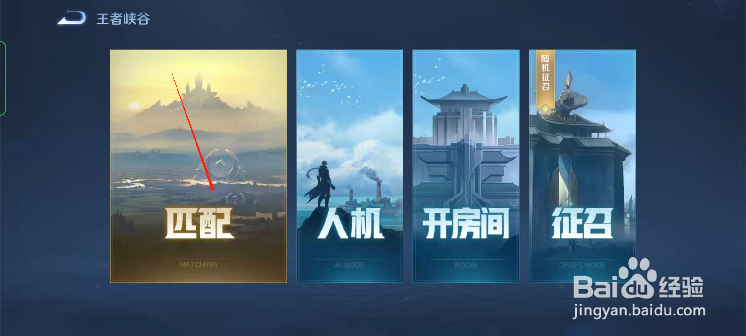 王者荣耀不限段位五排