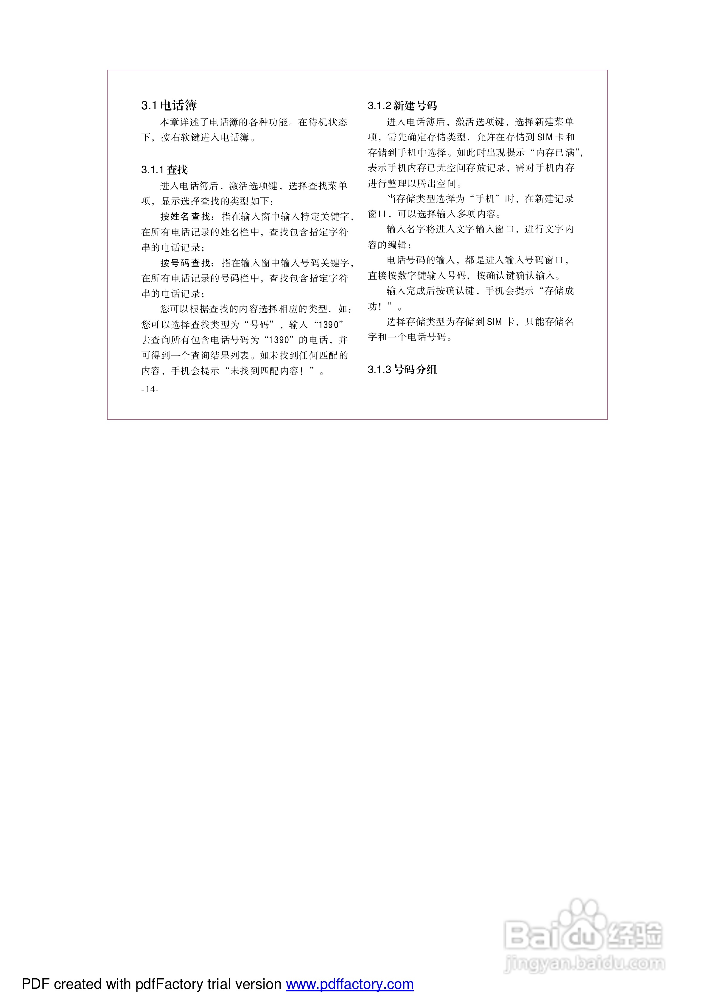 海尔手机Z2100型使用说明书:[2]